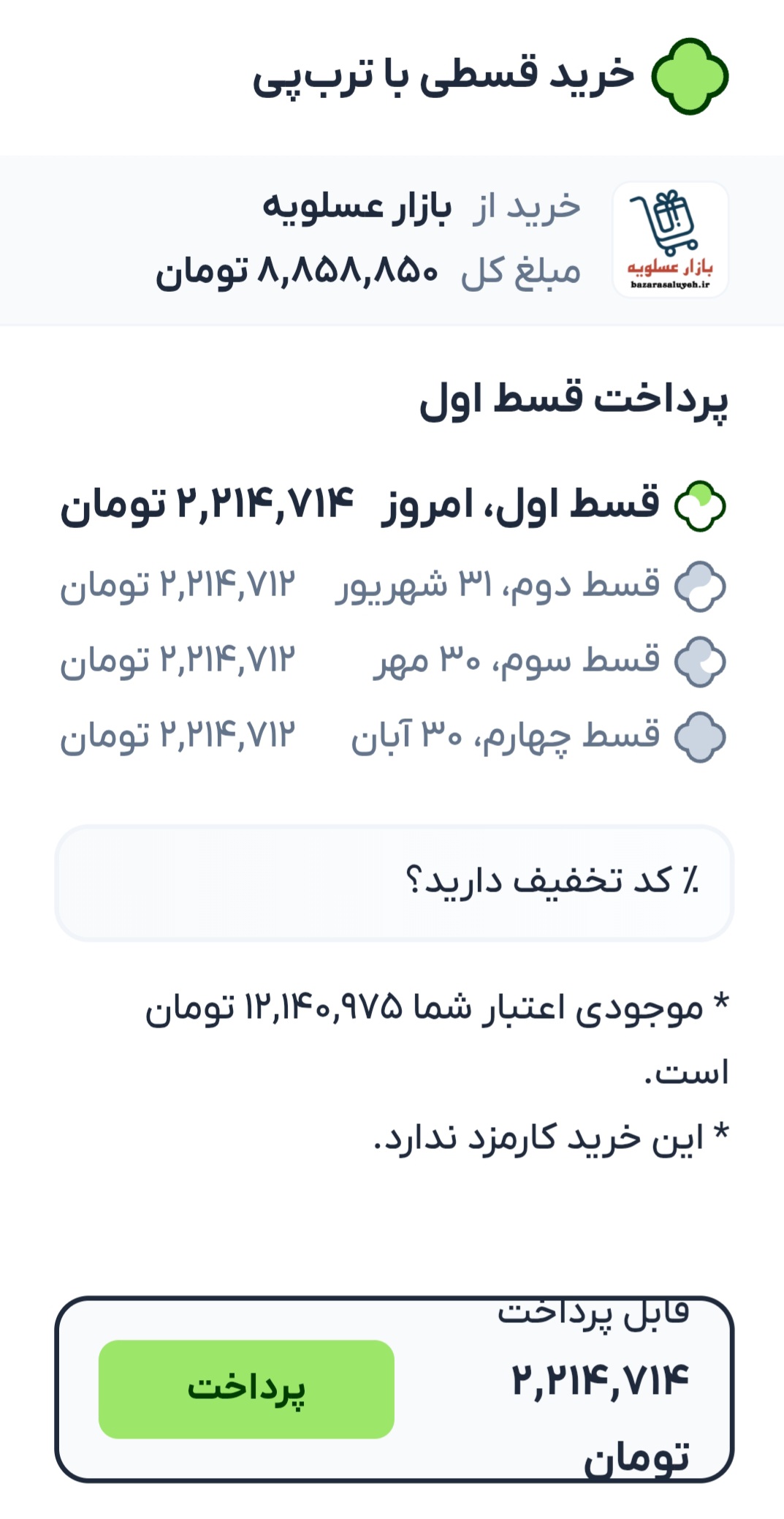 درگاه ترب‌پی - مرحله اول