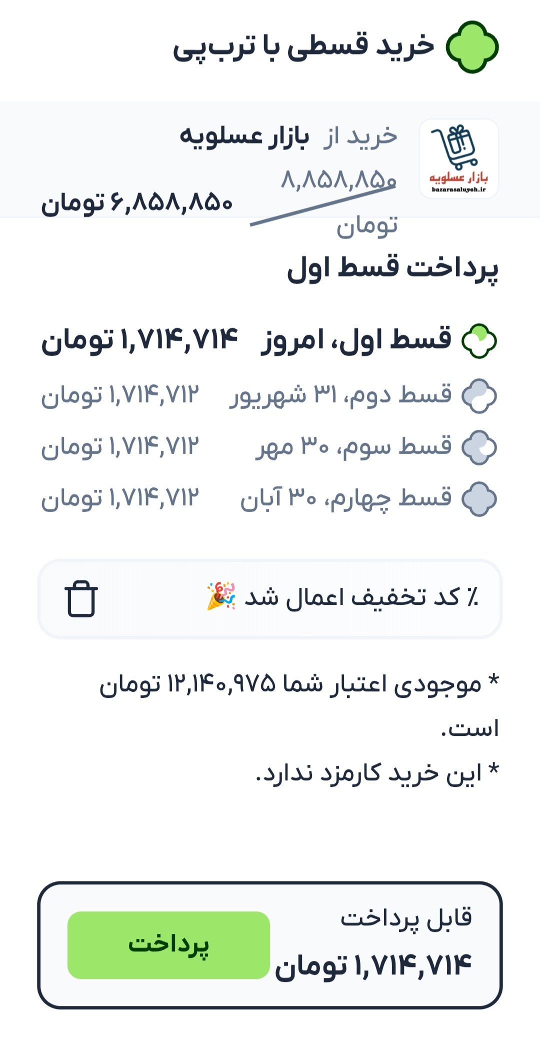 اعمال تخفیف در ترب‌پی